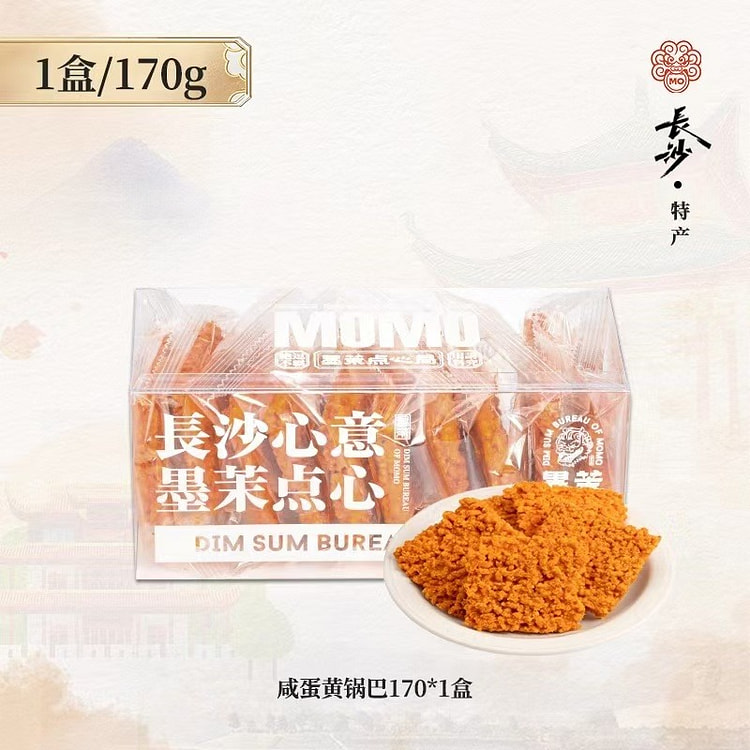 【墨茉点心局】咸蛋黄锅巴 蟹香味味 怀旧零食长沙特产 170g*1盒