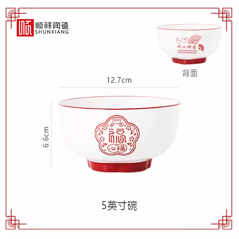 Shunxiang Song Yun 5 Inch Bowl (Good Luck-A) 1 count