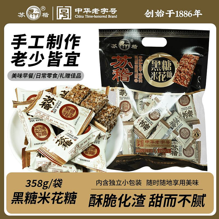 苏稽传统黑糖老式米花糖358g中式糕点休闲零食 358 克