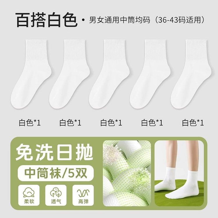 一次性纯棉袜子男女通用款夏季日抛 中筒棉花白5双