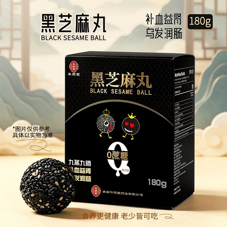 黑芝麻丸 无蔗糖 180g 代餐芝麻丸 软糯升级 1 盒