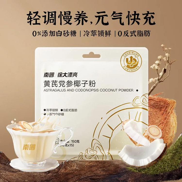 南国黄芪党参椰子粉食补养生粉150g