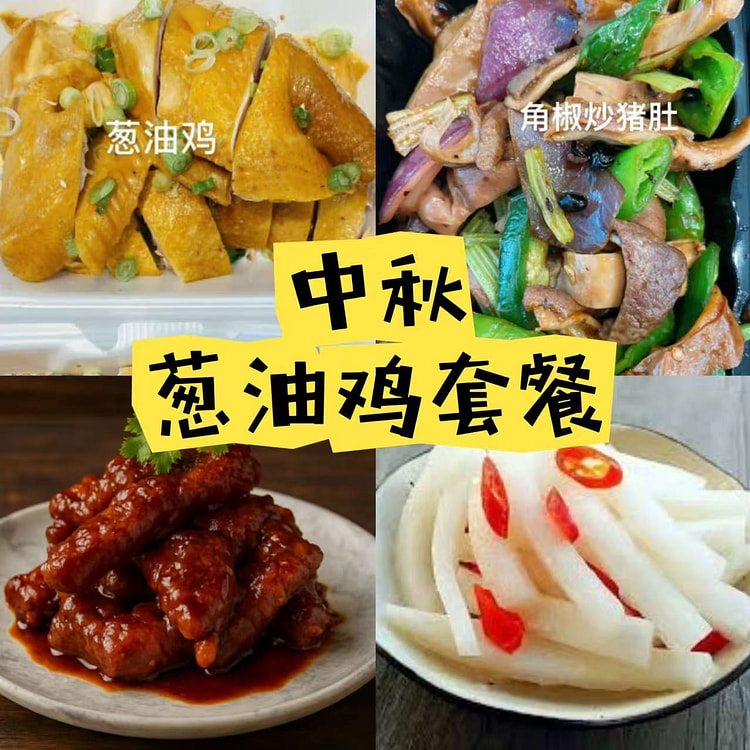 Scallion Oil Chicken Set 1 each