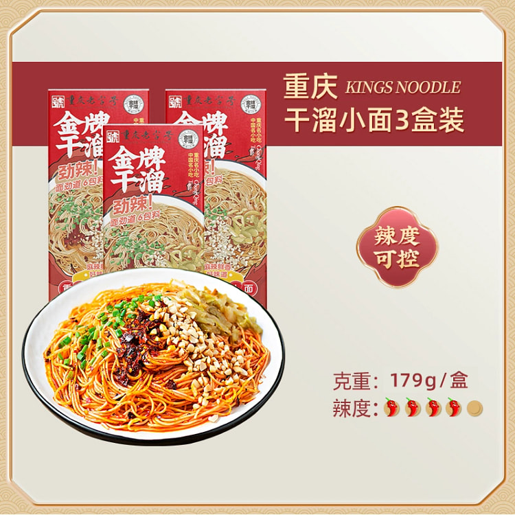 金牌干溜麻辣干拌小面178g*3盒