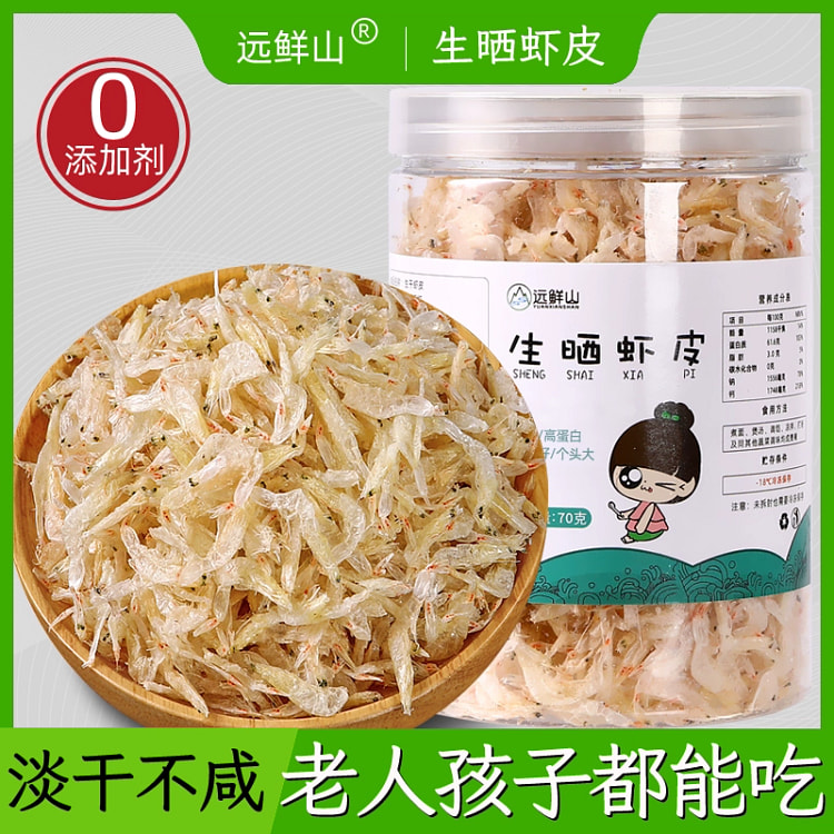 远鲜山淡干生晒0添加高钙虾皮干货海产70g*1桶