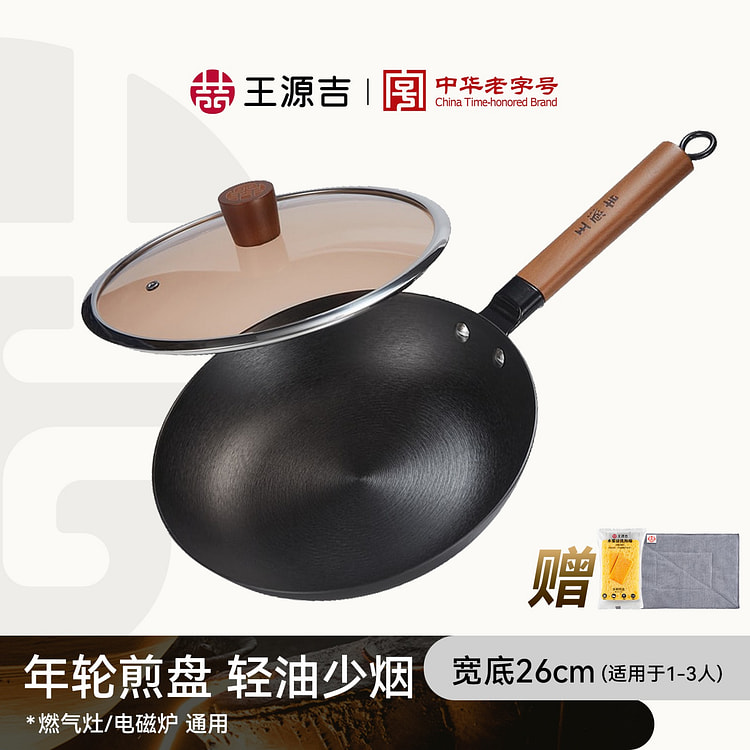 王源吉 宽底年轮煎盘26cm 物理不粘 轻油少烟