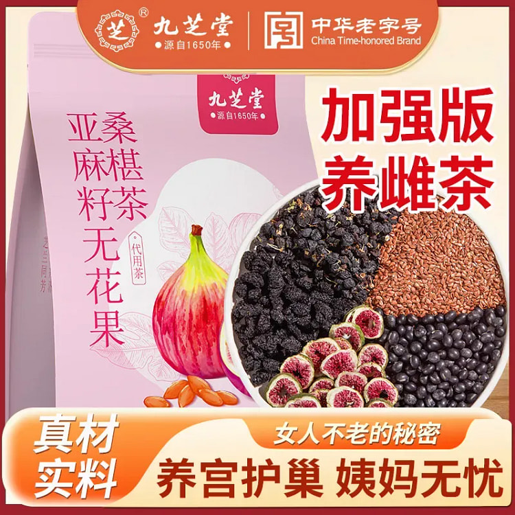 九芝堂亚麻籽无花果桑葚黑枸杞天然黄体酮茶包100g 100 克