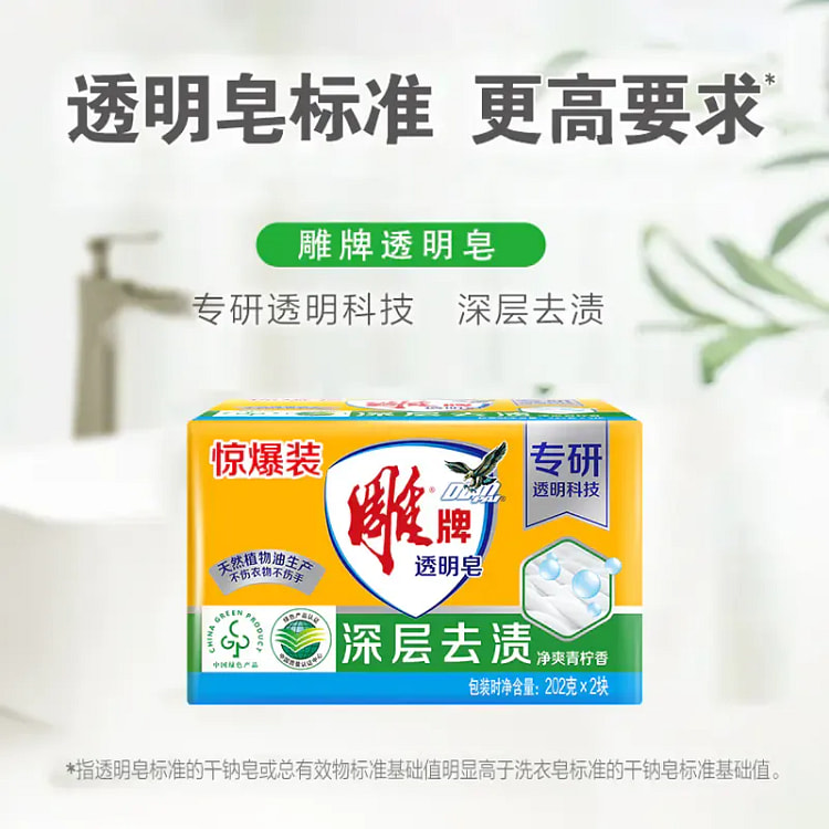 雕牌 透明皂 202g x 2块