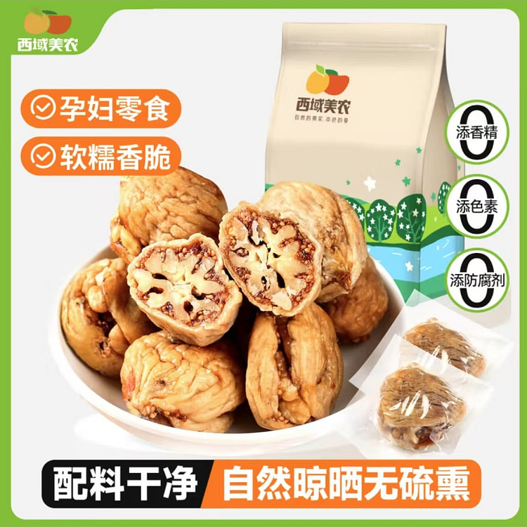 西域美农 无花果夹核桃 原色无防腐剂健康零食