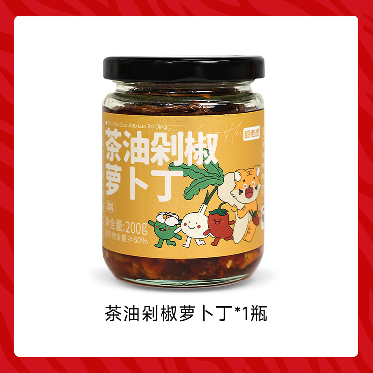 甜老虎 茶油剁椒萝卜丁200g*1瓶