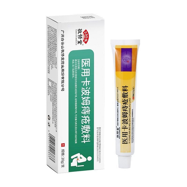 白云山 (敬修堂)卡波姆痔疮敷料内外痔混合痔痔疮膏 20 克
