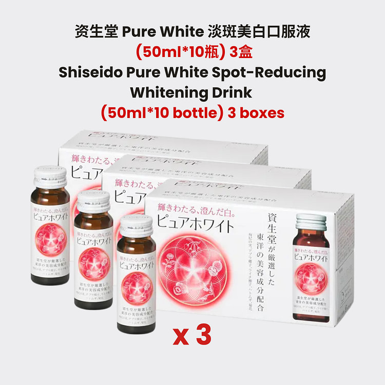 Shiseido Pure White Spot-Reducing Whitening Drink (50ml*10 bottles) 3 boxes
