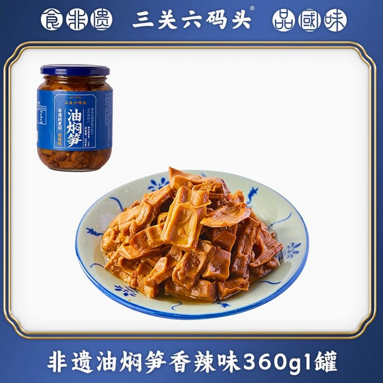 宁波浙江特产奉化油焖笋360g香辣味