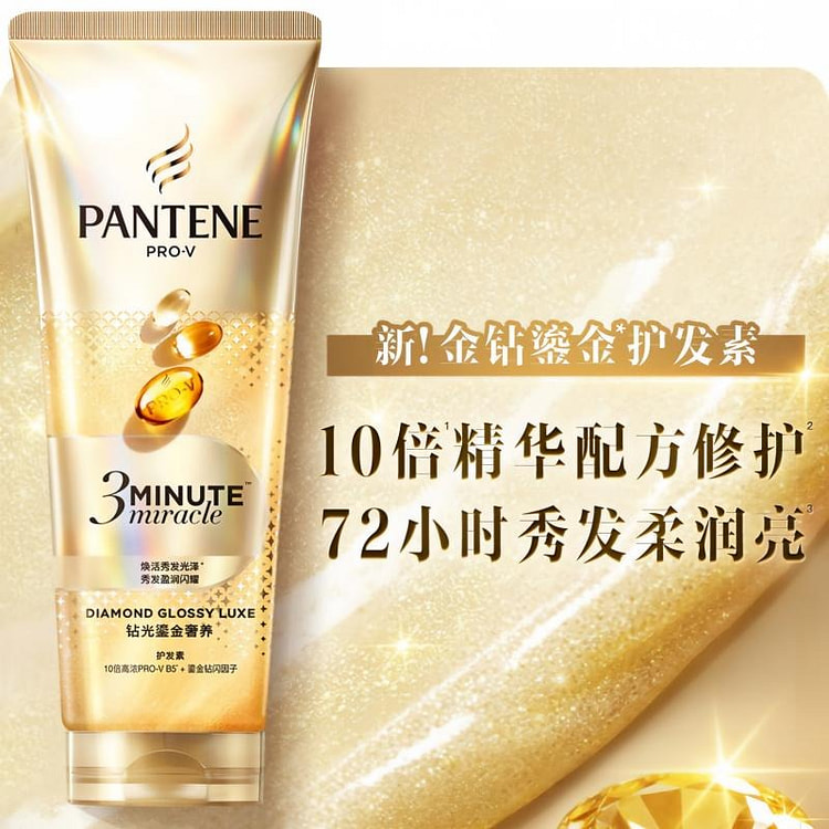 潘婷三分钟奇迹金钻鎏金护发素 160ml*1 160 毫升