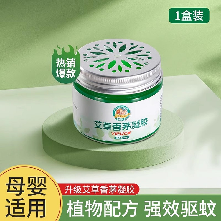 驱蚊神器室内艾草香茅凝胶防蚊虫除蚊器85g