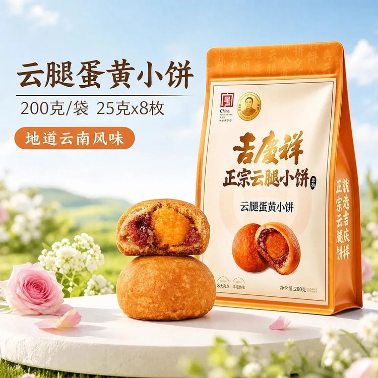 Yunnan ham and salted egg yolk mini cakes 200g 200 g