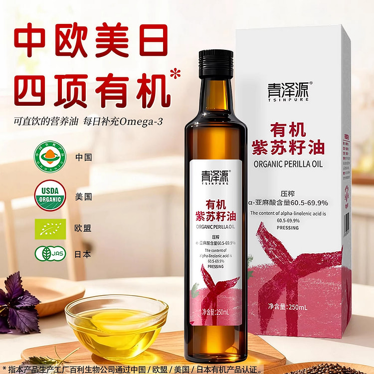 青泽源四项有机紫苏籽油500ml冷榨食用油直接喝 500 毫升