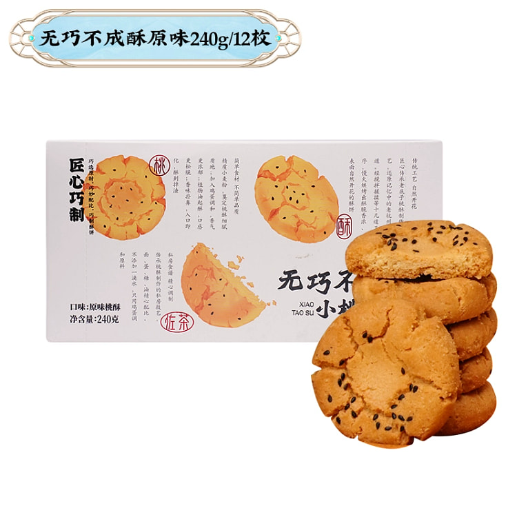 胡记吴山 传统桃酥老式手工核桃酥240g*12枚装