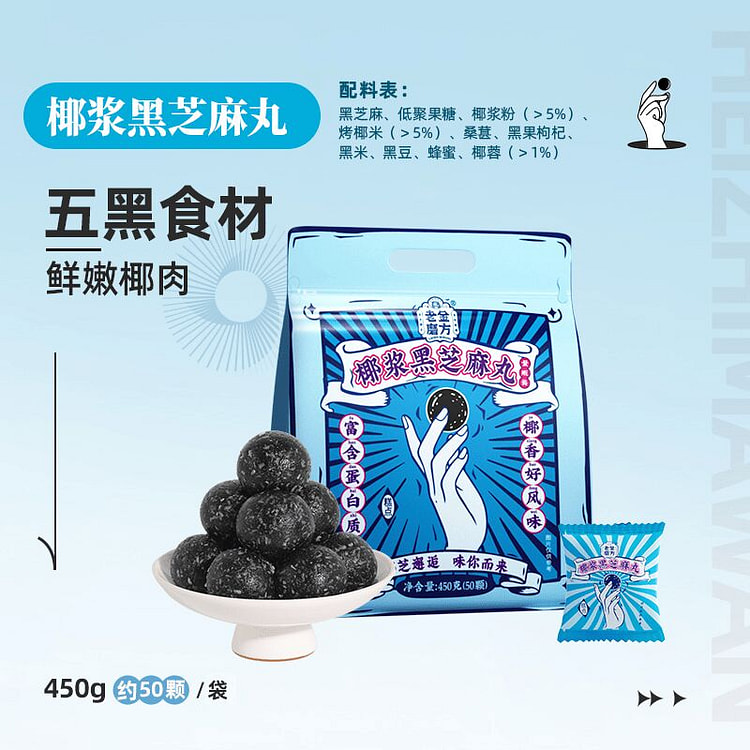 Coconut milk black sesame Pill 450g 450 g