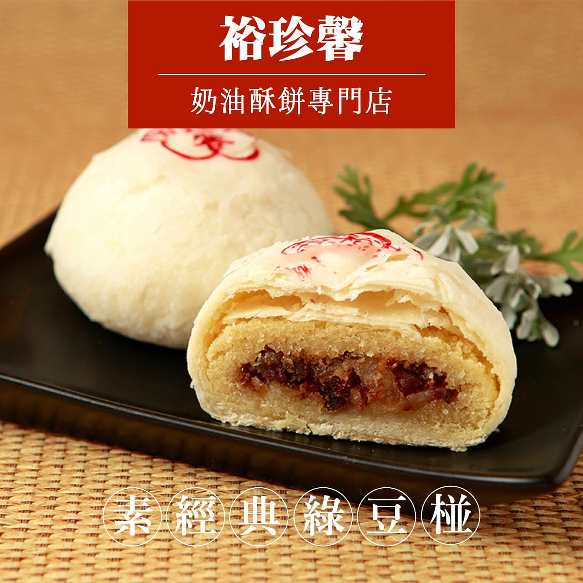YJS Vegetarian Classic Mung Bean Pastry 6pcs 600 g