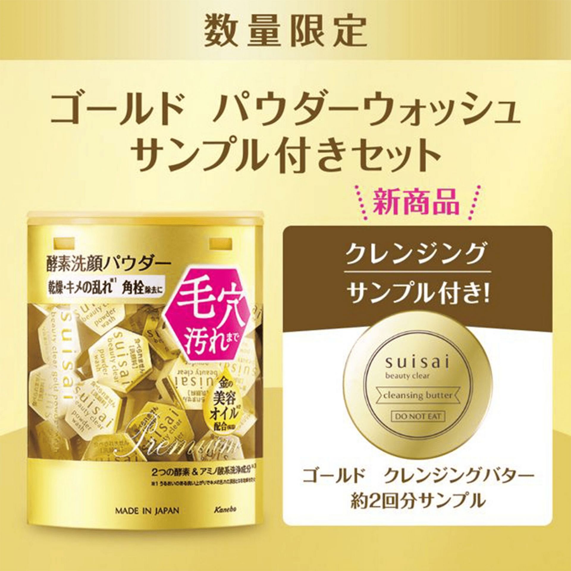 スイサイ ビューティクリア ゴールド パウダーウォッシュ 32個入 1