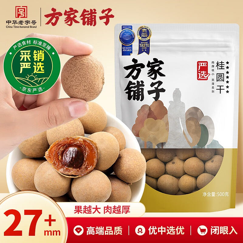 方家铺子 严选7A桂圆干 500 克