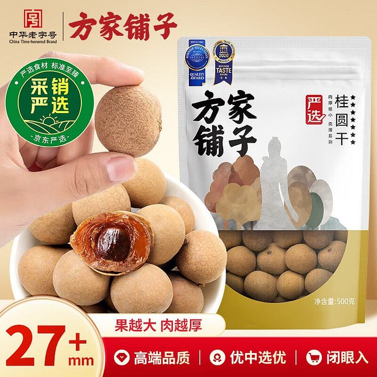 Strictly Selected Grade 7A Dried Longan 500 g