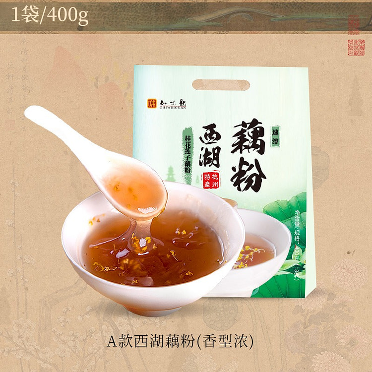 知味观西湖纯藕粉代餐速溶小袋装方便早餐香型浓藕粉
