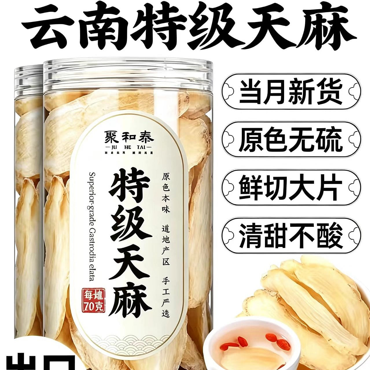 One can of Gastrodia elata is 70g in total. 70 g