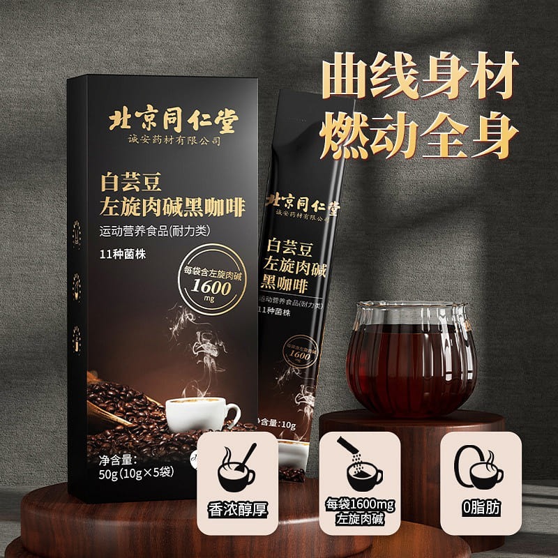 Beijing Tong Ren Tang White Kidney Bean L-Carnitine Black Coffee 10g*5bags 1 box