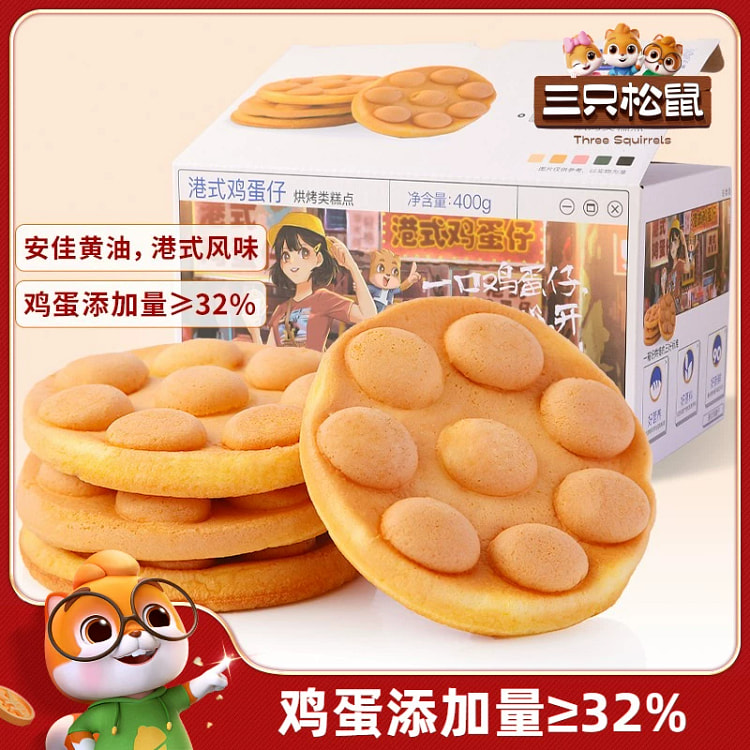 三只松鼠港式鸡蛋仔400g*1箱