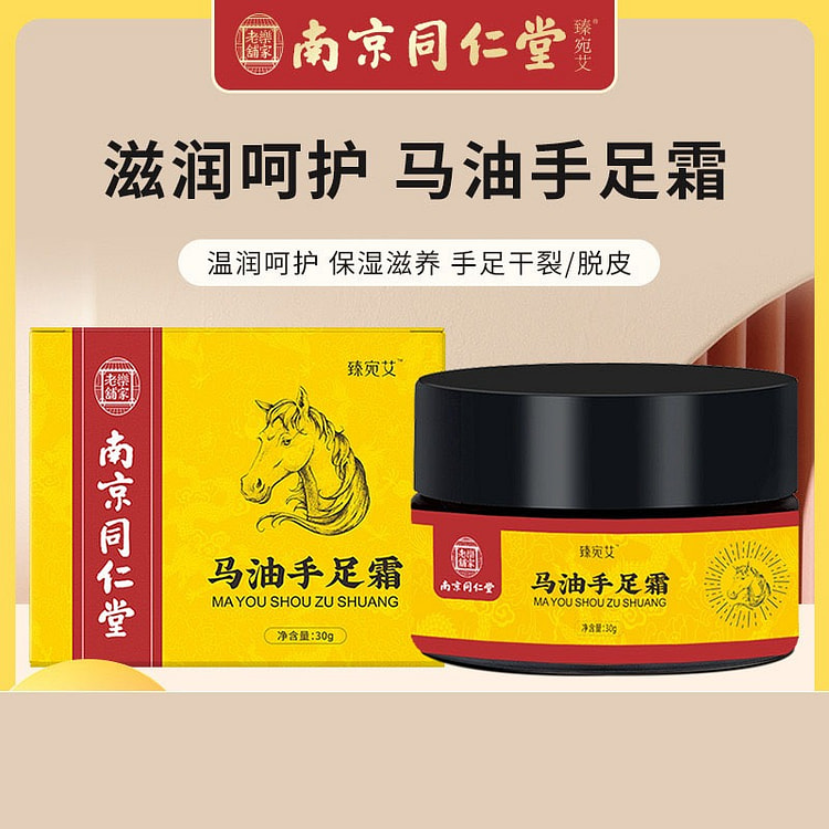 马油手足霜 防冻防干裂脱皮护足霜护手霜