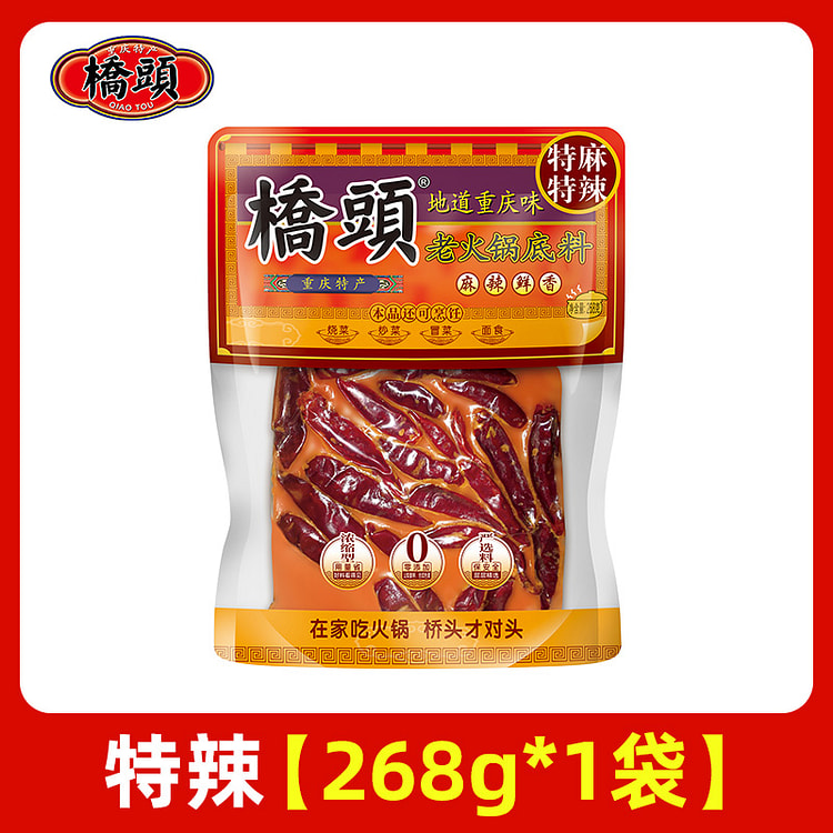 桥头牛油火锅底料268g*1袋