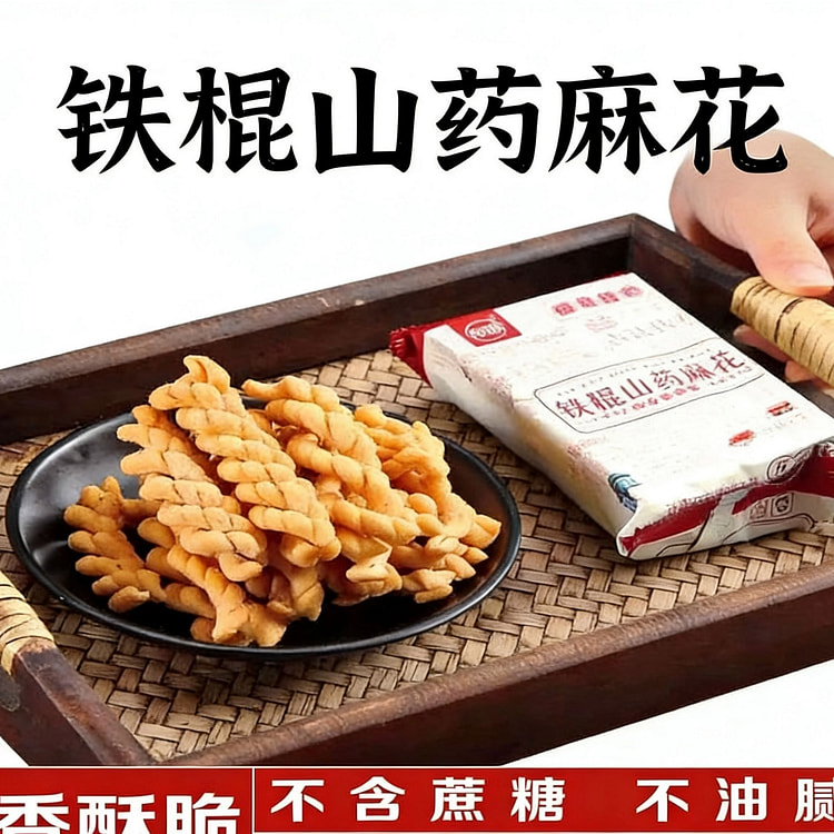怀涛  铁棍山药小麻花  10包 400 克