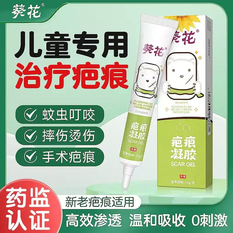 葵花 祛疤膏儿童疤痕修复除疤膏15g/支