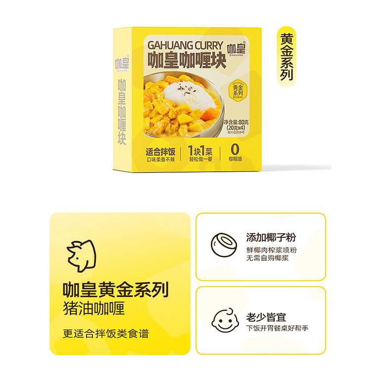咖皇 咖喱块咖喱酱椰香泰式风味儿童拌 80g*1盒