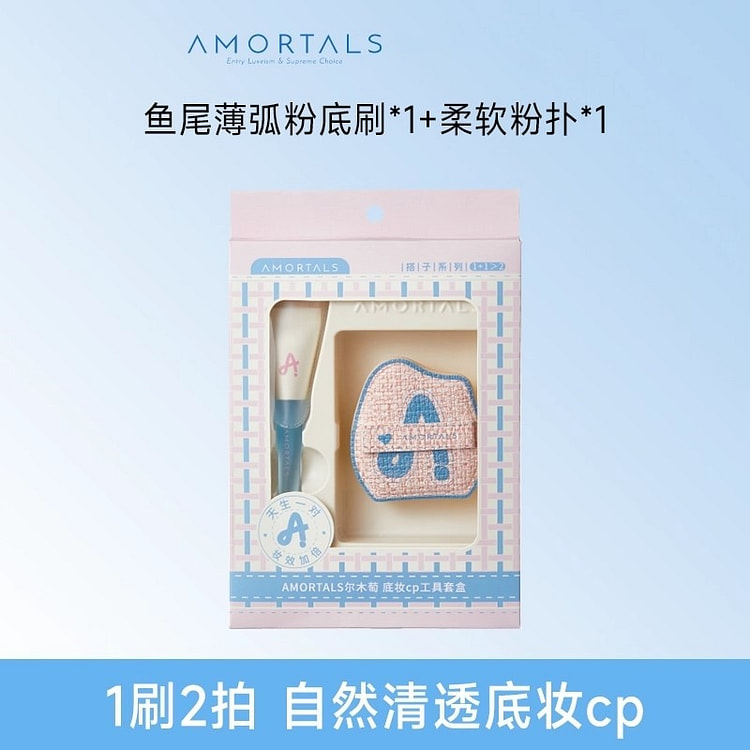 尔木萄 粉底刷扁头鱼尾薄弧一字化妆刷 底妆CP套盒