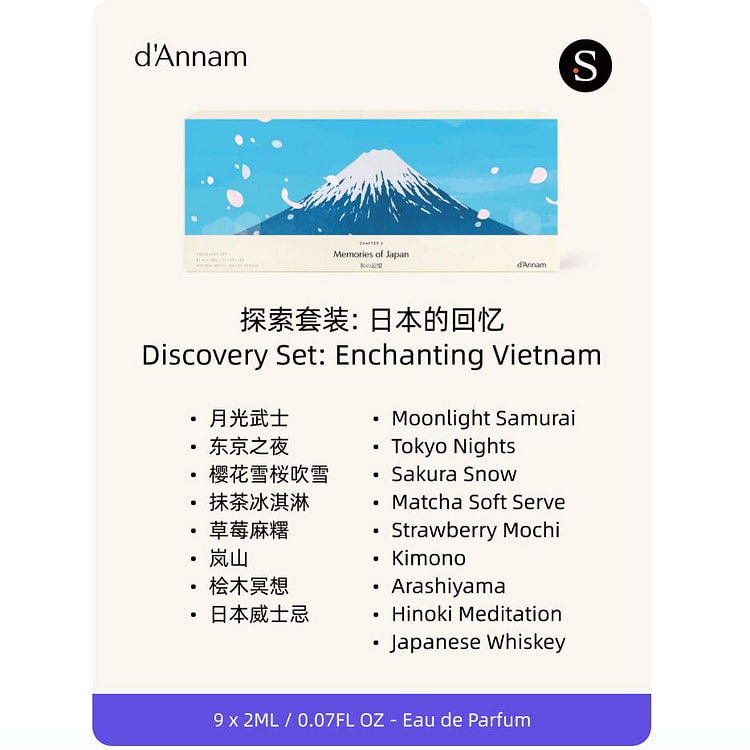 d'Annam安南之香香水 日本探索套装2ml*9 50 毫升