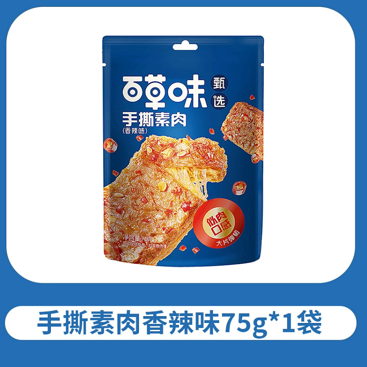 百草味香辣手撕素肉75g*1包 75 克