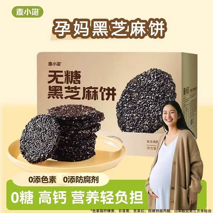 无糖黑芝麻饼260g高钙食品孕妇儿童休闲营养小零食 260 克