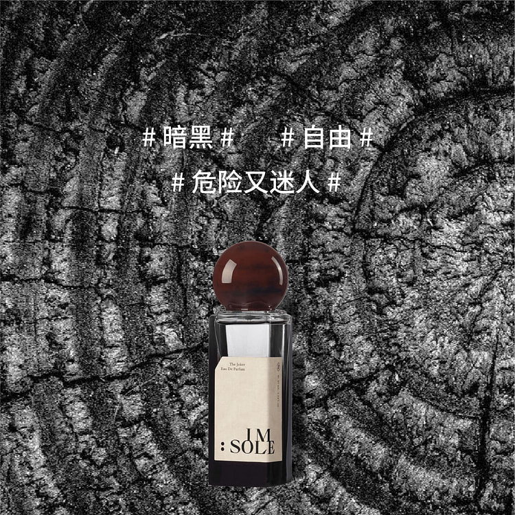 IMSOLE不定所香水 小丑 迷人黑暗 30ml 1 盒