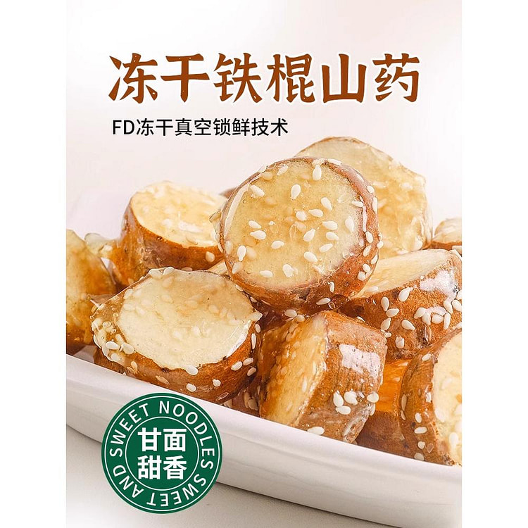 冻干山药脆冰糖冻干铁棍山药独立包装解馋小吃约18颗 100g散装