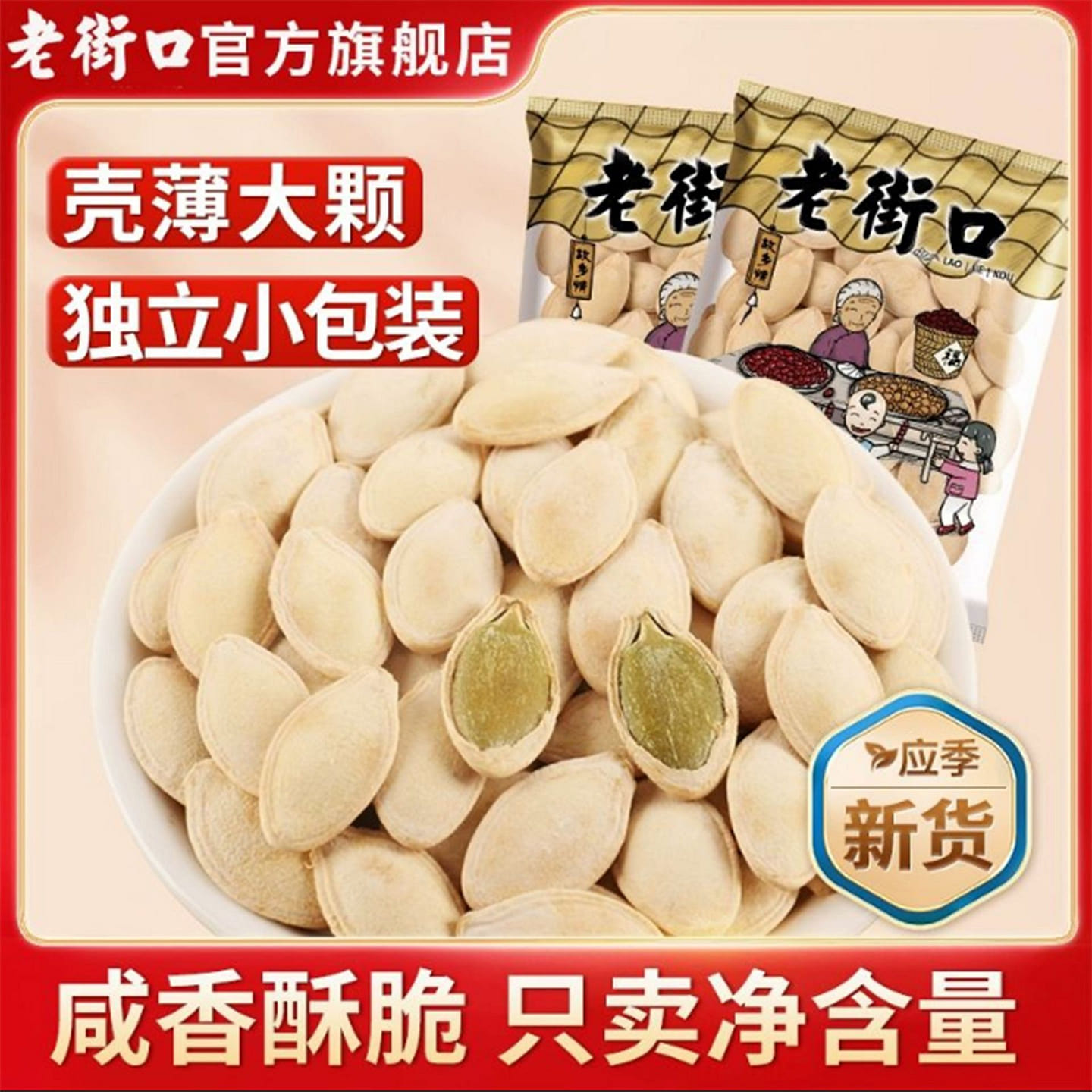 Old Streetkou salt-baked pumpkin seeds 400 g