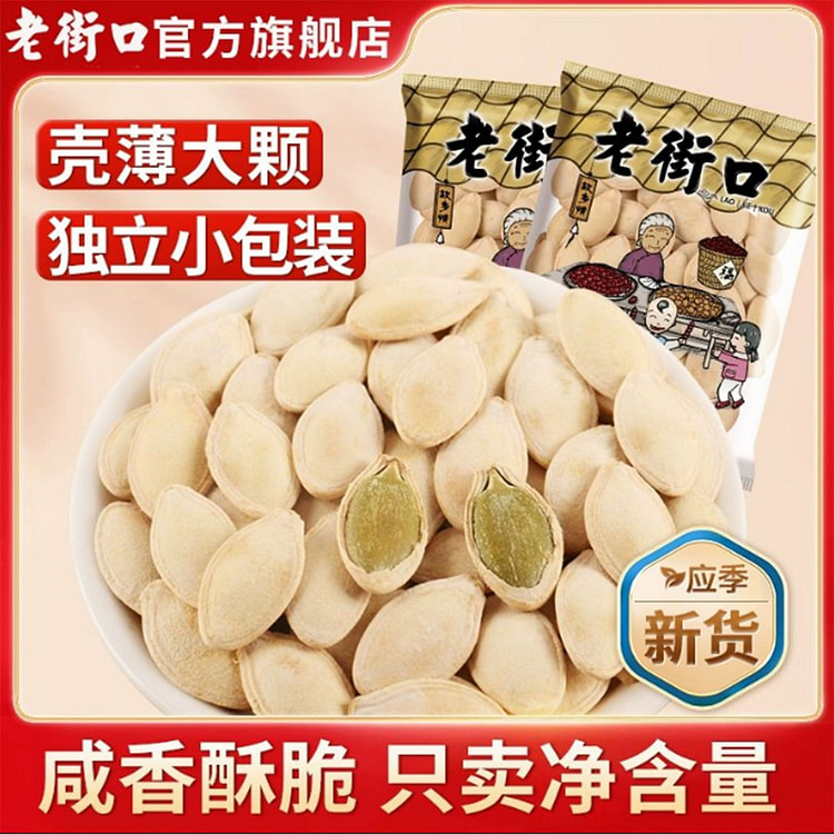 老街口盐焗南瓜子