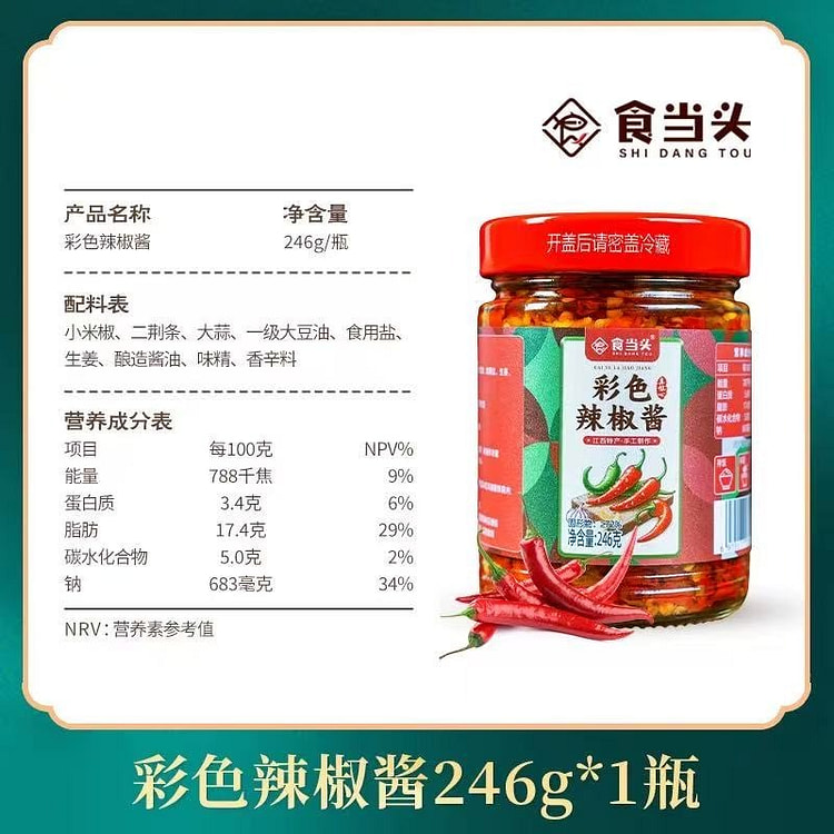 【食当头】彩色辣椒酱江西特产纯手工制作下饭菜 1瓶