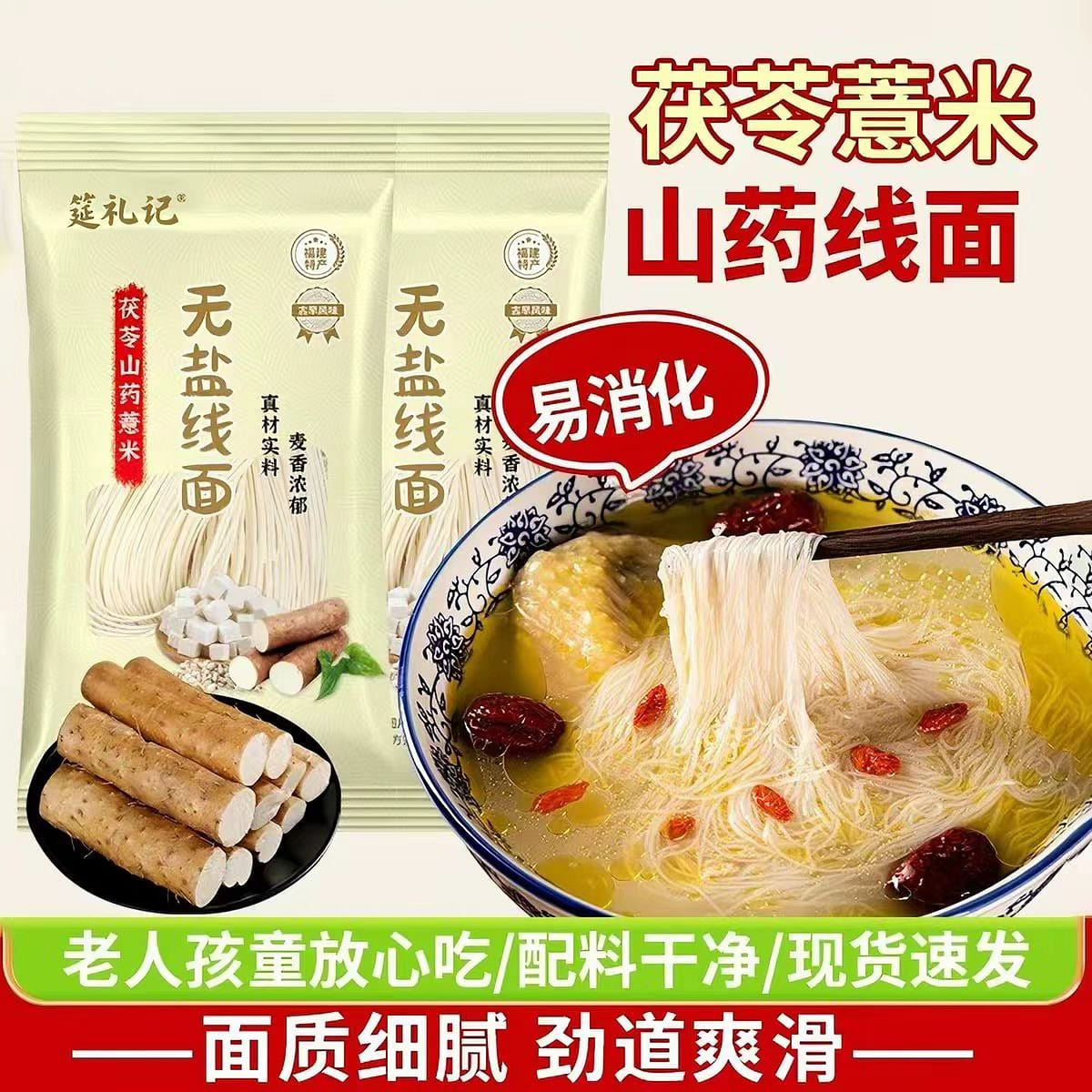 Poria coix seed and yam noodles 40g*10 bags 400 g