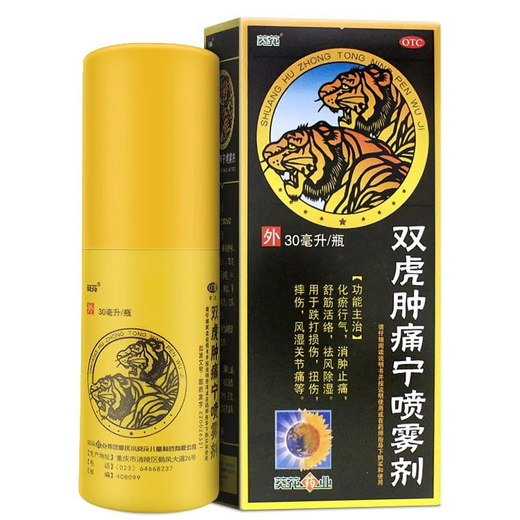 葵花 双虎肿痛宁喷雾剂消肿止痛跌打损伤30ml/瓶