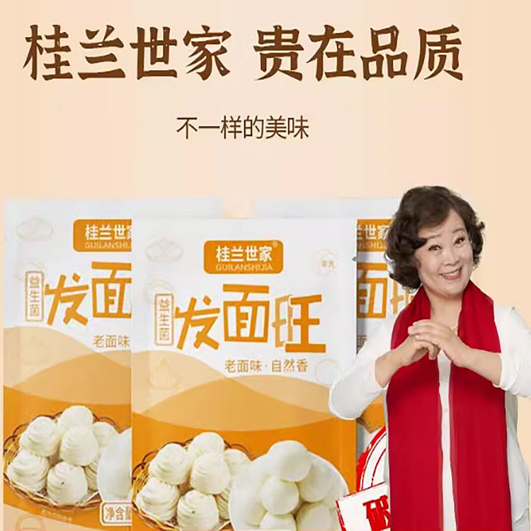 桂兰世家老面味益生菌发面旺