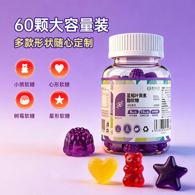 蓝莓叶黄素酯软糖 儿童营养零食 1 瓶