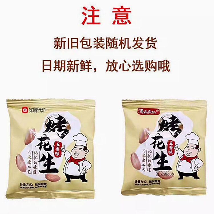 仓鼠行动五香花生烤花生米香酥爽口